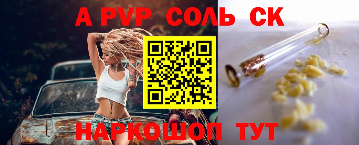 Alpha-PVP СК КРИС Камень-на-Оби