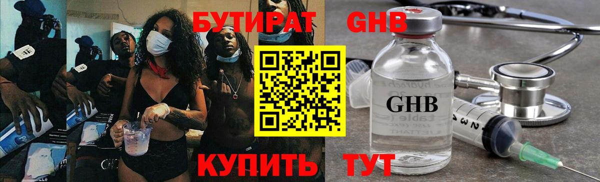 БУТИРАТ 1.4BDO Камень-на-Оби