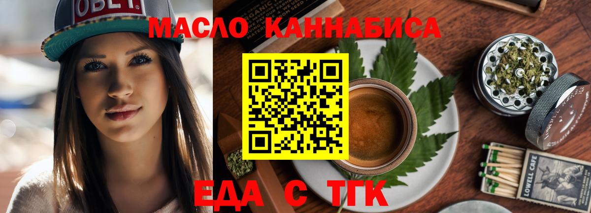 Еда ТГК марихуана Камень-на-Оби