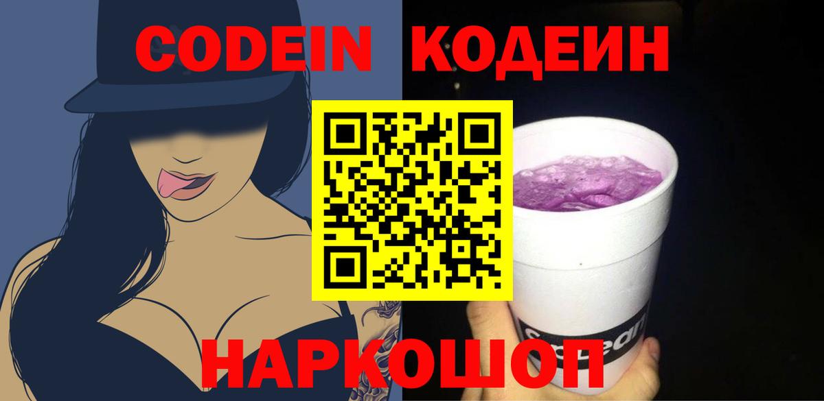 Кодеиновый сироп Lean напиток Lean (лин)  Кодеиновый сироп Lean напиток Lean (лин)  Вход с VPN  Камень-на-Оби 
