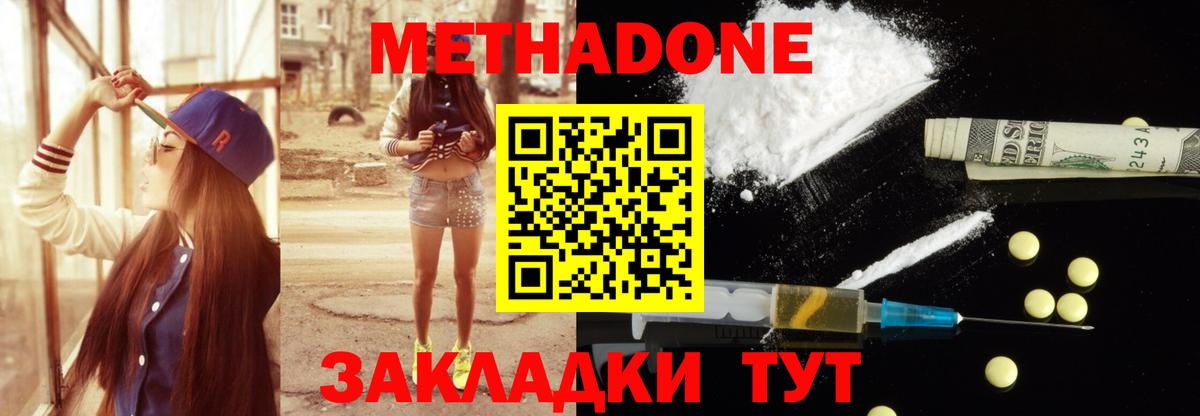 Камень-на-Оби  Метадон белоснежный  Метадон methadone  Вход с VPN 